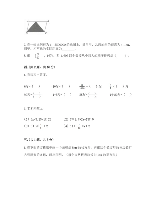 西师大版六年级数学下学期期末测试题附参考答案【满分必刷】.docx