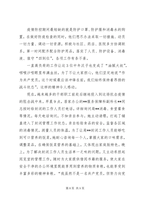 学校及乡镇党支部新冠肺炎疫情防控工作先进典型事迹申报材料范文.docx
