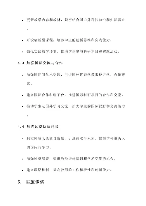 农业学科梯队建设方案