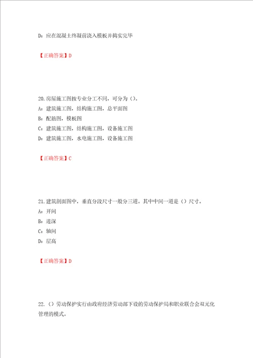 2022年江苏省安全员B证考试试题强化训练卷含答案第90卷