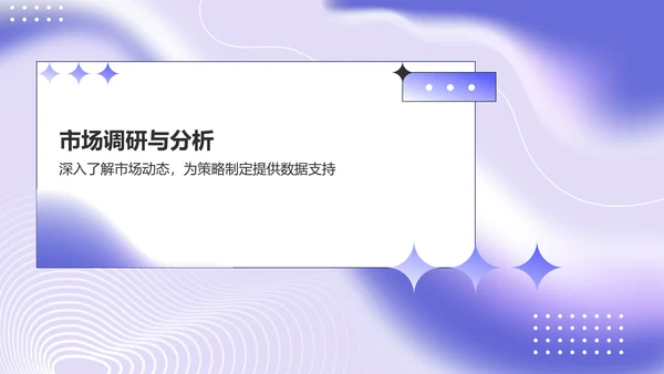 紫色渐变风市场运营部门述职报告PPT模板