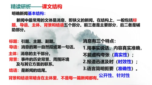 1 消息二则 《我三十万大军胜利南渡长江》同步课件(共46张PPT)