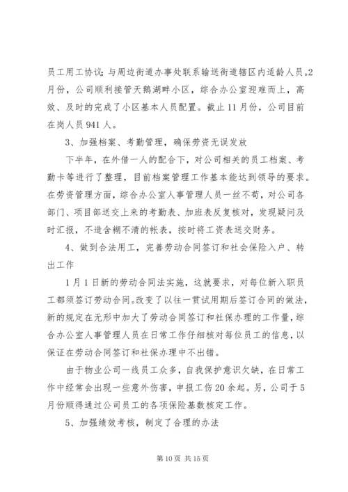 篇一：城管XX年工作计划.docx