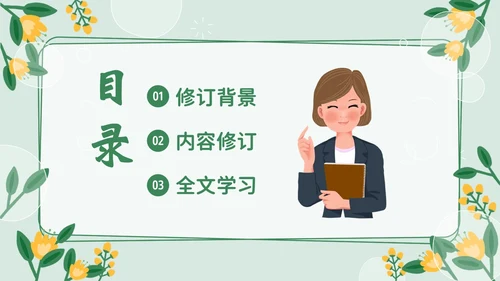 幼儿园工作规程学习解读PPT课件幼儿园培训