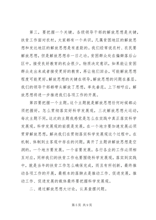 学习大讨论活动心得体会 (2).docx