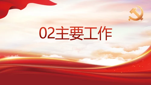 大气党风廉政建设工作总结动态PPT