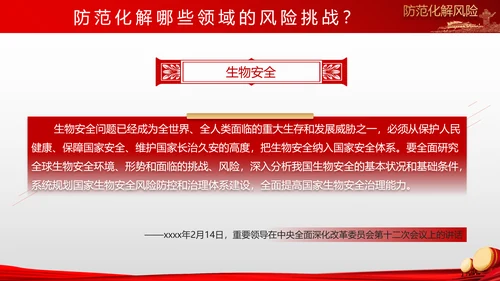 有效防范化解风险挑战重要论述PPT党课