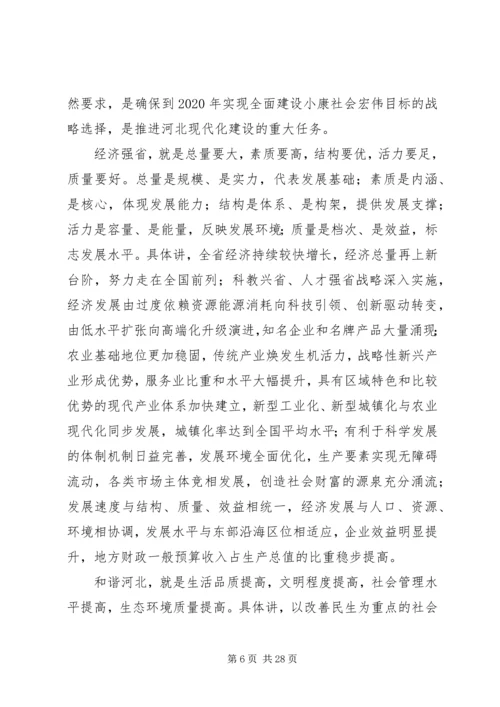 省第八次党代会张庆黎代表第七届省委向大会作的报告.docx