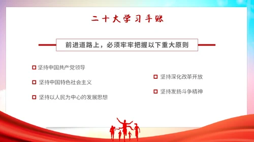 红色大气学习二十大筑梦新时代大学开学第一课主题PPT模板