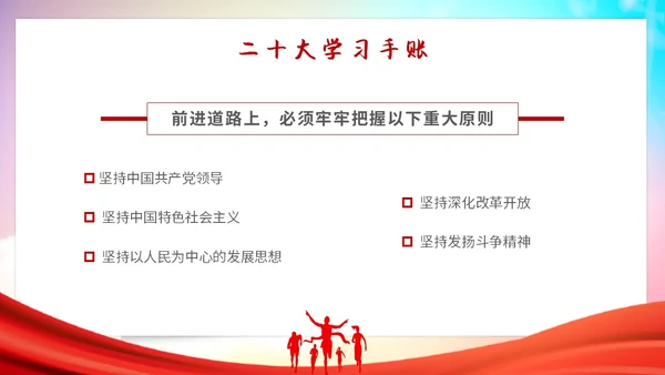 红色大气学习二十大筑梦新时代大学开学第一课主题PPT模板