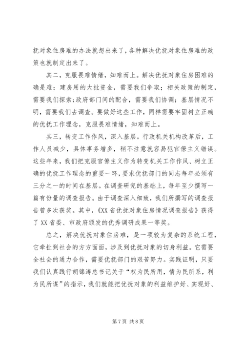 解决优抚对象住房难的经验做法及体会.docx