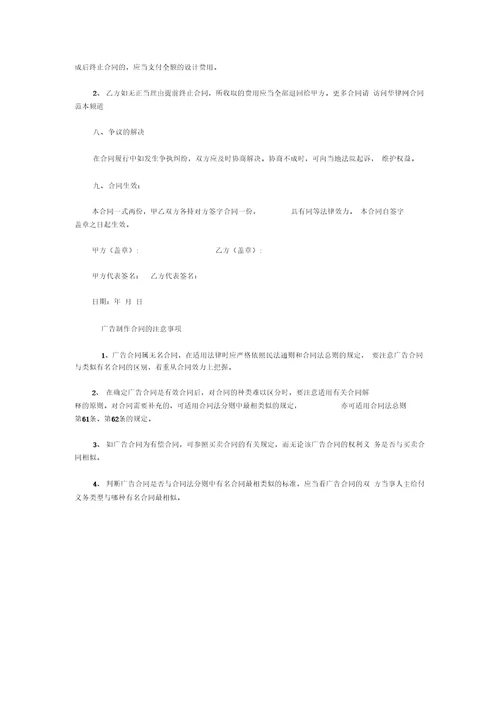 2020最新广告制作合同范本