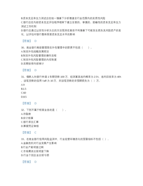 2022年山西省中级银行从业资格之中级风险管理高分通关题库（精选题）.docx