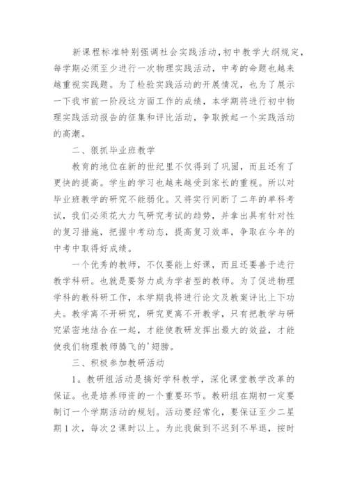 初中物理教研组工作计划_6.docx