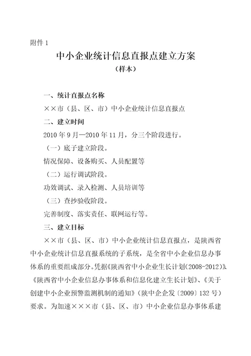 中小企业信息服务体系项目