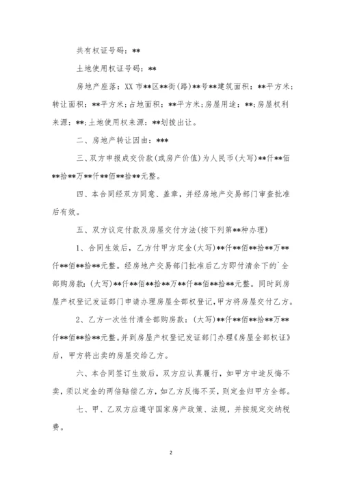 私人房产合同精选12篇.docx