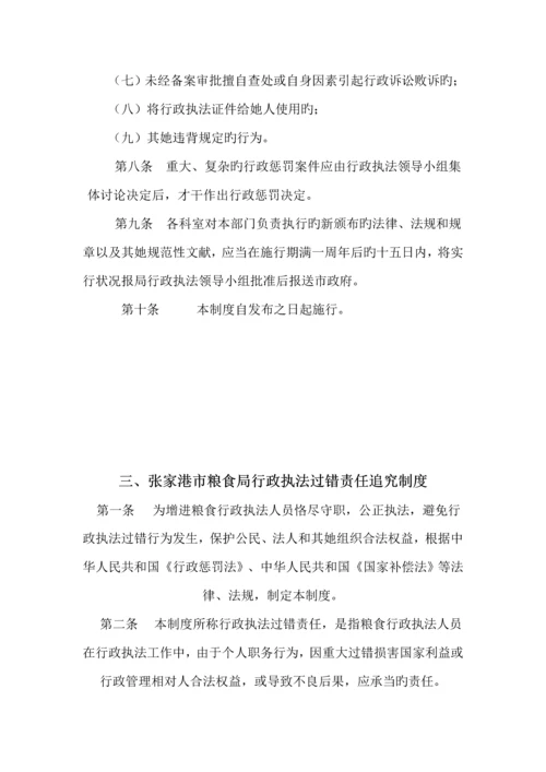张家港市粮食局行政执法新版制度.docx