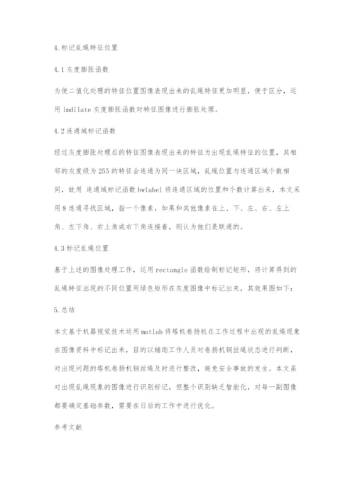 基于matlab的塔机卷扬机钢丝绳缠绕形式图像识别技术.docx