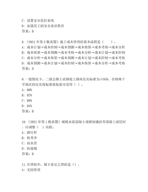 精心整理国家二级建造师考试题库大全研优卷