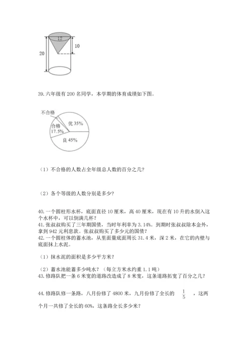 六年级小升初数学应用题50道（原创题）.docx