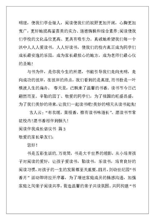 2022年阅读伴我成长倡议书汇总6篇