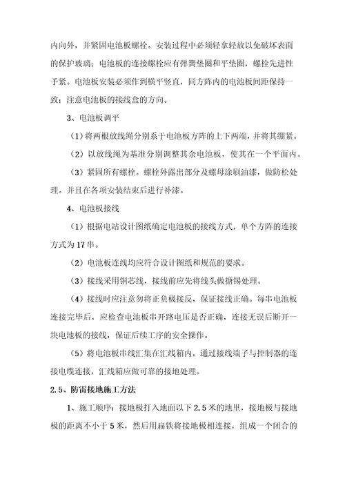 屋顶分布式光伏电站施工方案