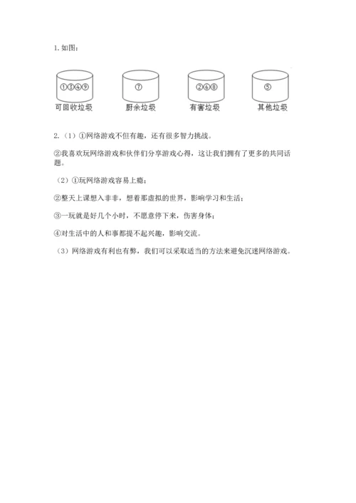 部编版四年级上册道德与法治期末测试卷附参考答案【研优卷】.docx