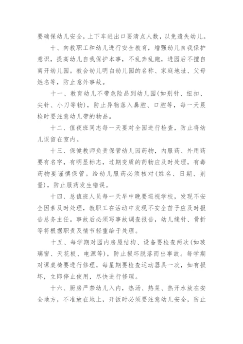 幼儿园安全保卫管理制度.docx