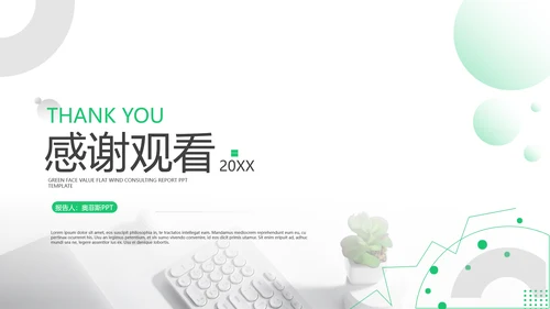 商务风灰绿公司企业商务咨询报告