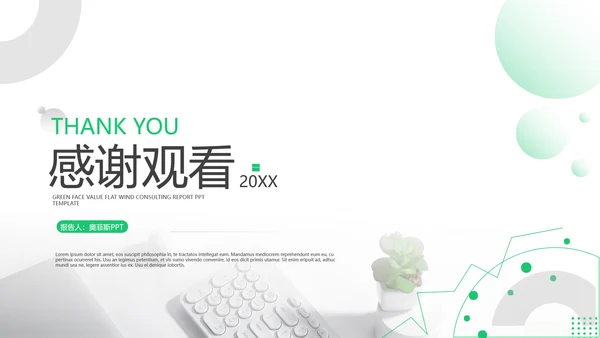 商务风灰绿公司企业商务咨询报告