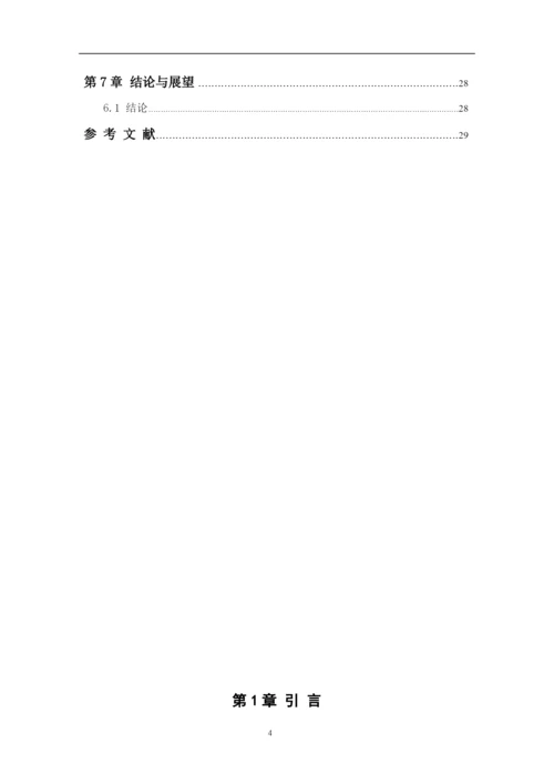 工资管理系统论文.docx