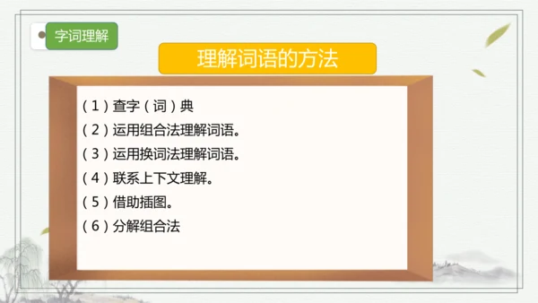 部编版语文三年级上册第二单元复习 课件