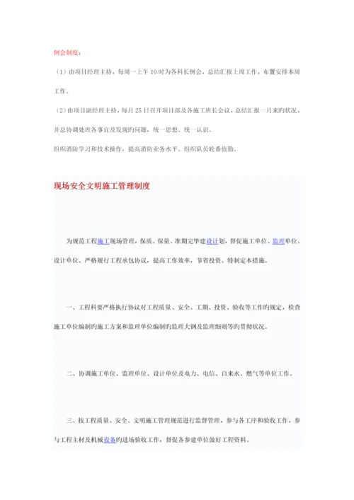 项目部岗位职责及相关制度.docx