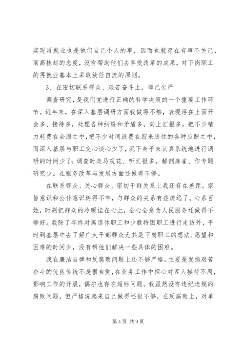 房产局党总支书记党性分析材料(1).docx