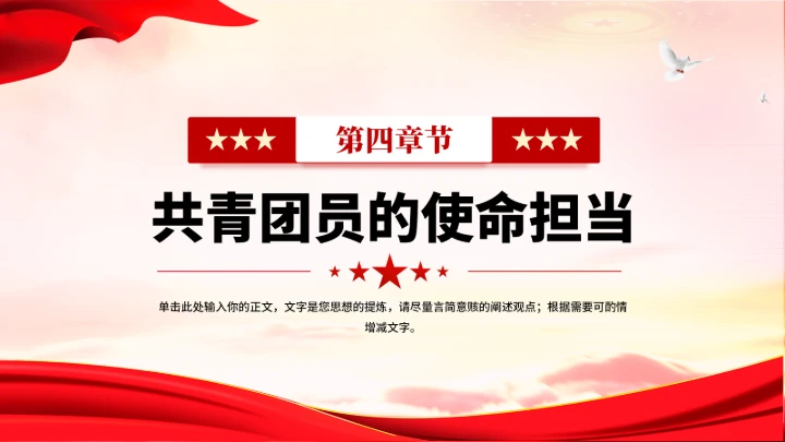 党政红色团课PPT