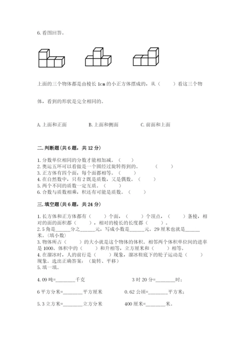 人教版五年级下册数学期末考试试卷（考点提分）.docx