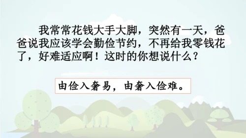 -统编版2024-2025学年五年级语文上册同步语文园地六 精品课件