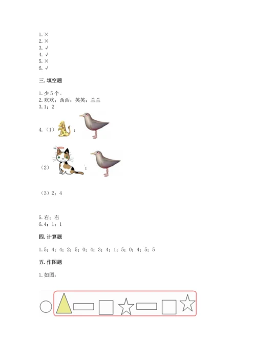 人教版一年级上册数学期中测试卷汇总.docx