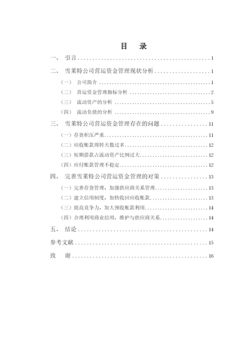 彭子璐论文定稿.docx