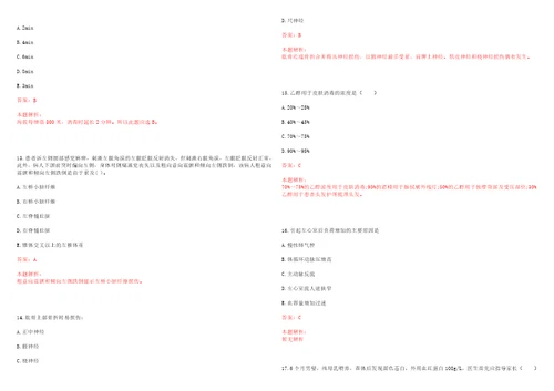 2022年09月湖南娄底市康复医院招聘专业技术人员综合上岸参考题库答案详解