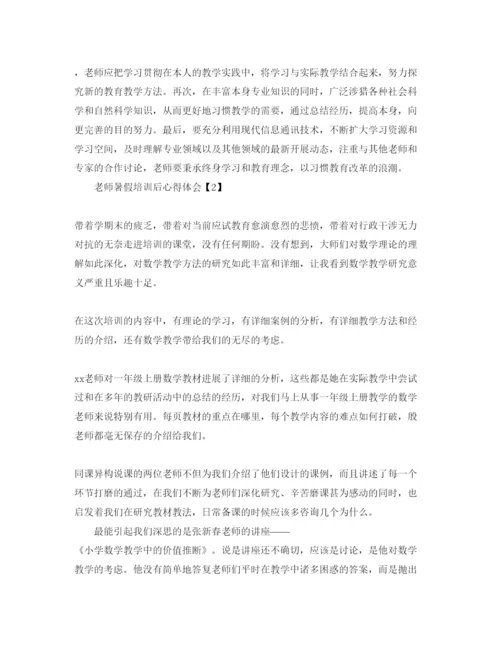 精编教师暑假培训参考心得体会参考范文【汇总篇】.docx
