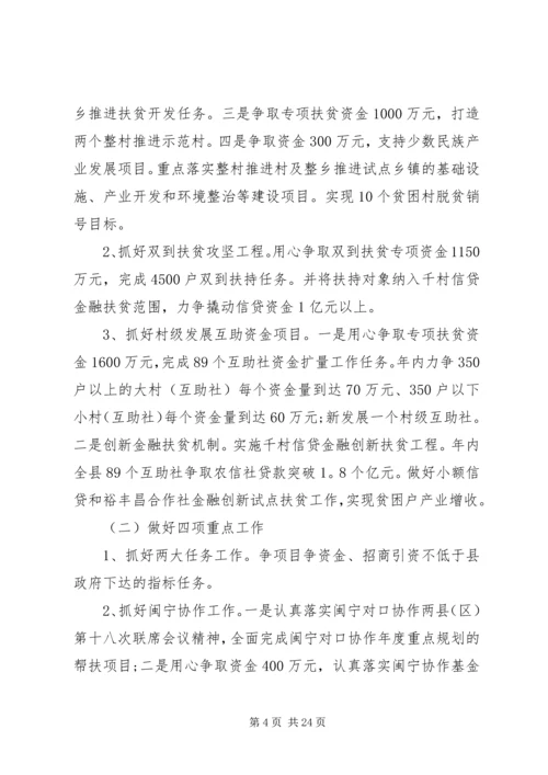 扶贫工作计划【六篇】.docx