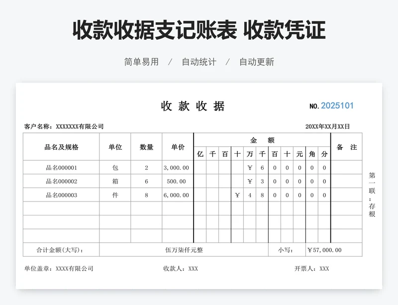 收款收据支记账表 收款凭证