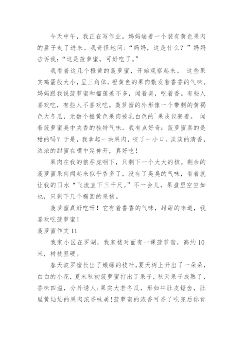 菠萝蜜作文.docx