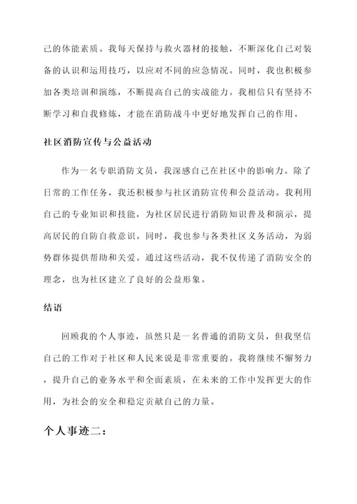 专职消防文员个人事迹