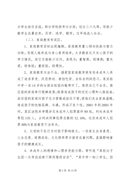 关于青少年思想道德建设的调查与思考 (2).docx