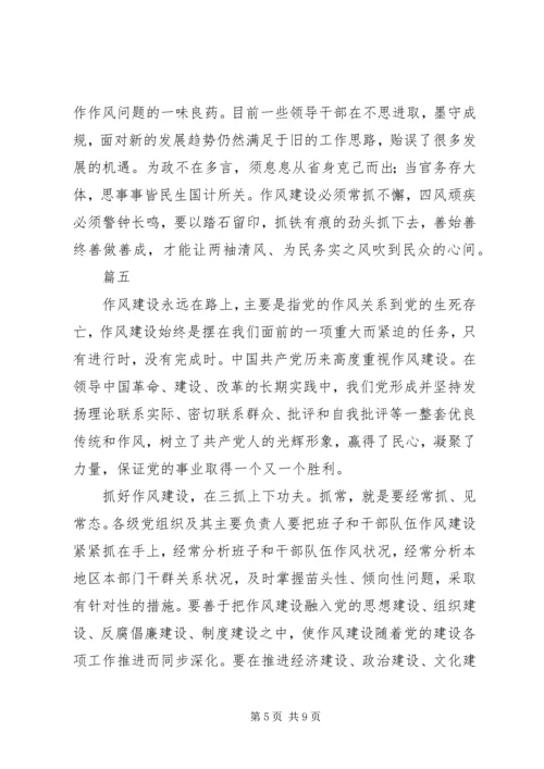 关于作风建设的短评精选8篇.docx