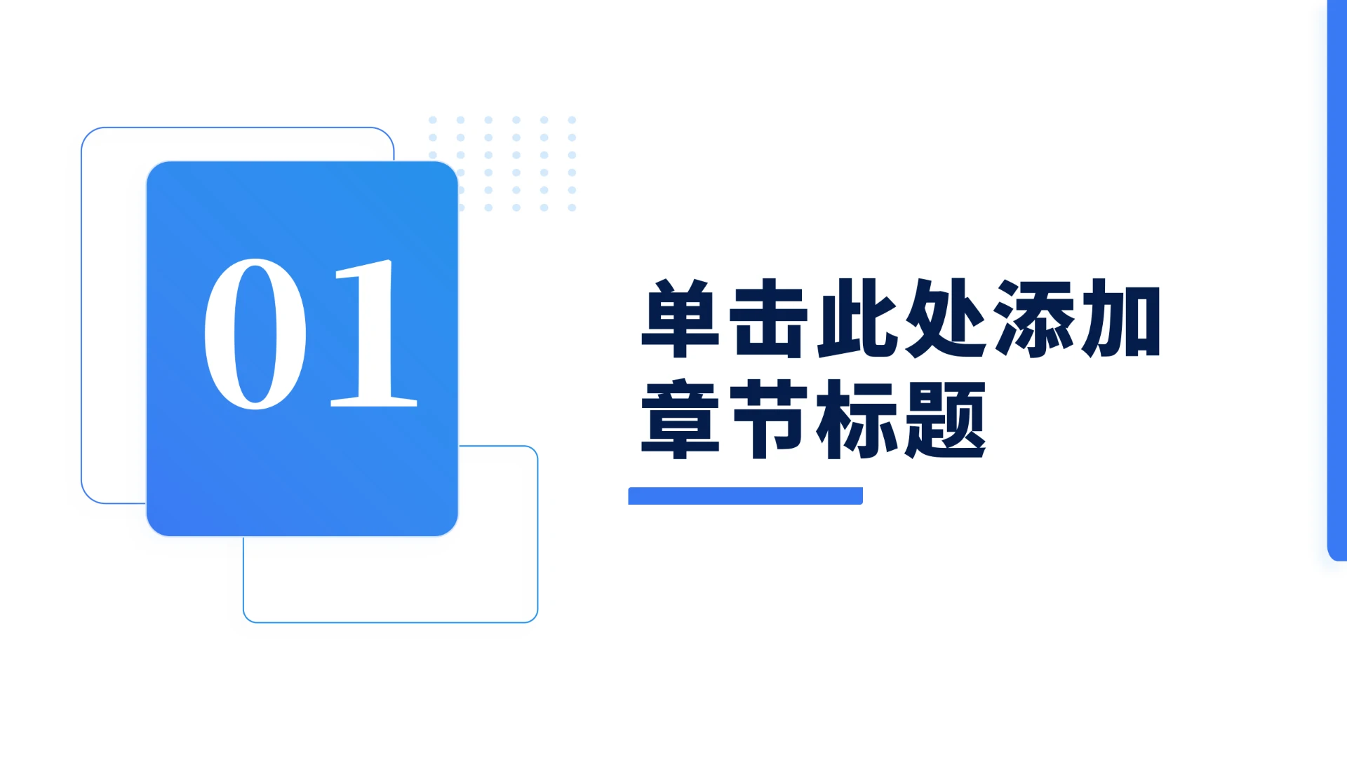 章节页-简约总结汇报PPT