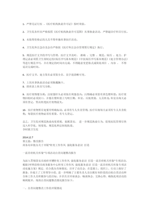 整改报告格式-自查自纠报告.docx