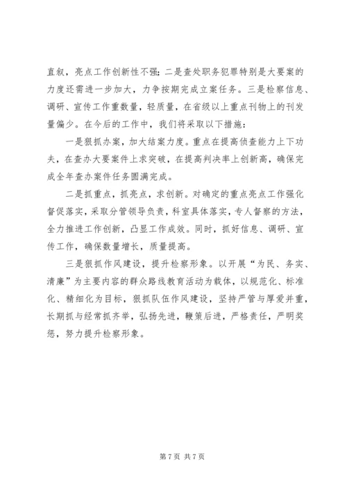 人民检察院上半年工作情况汇报.docx